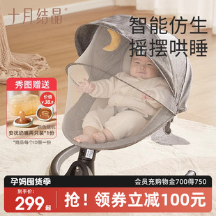 十月结晶婴儿摇摇椅宝宝睡觉躺椅电动哄娃神器儿童安抚椅摇篮床