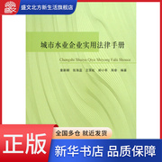 城市水业企业实用法律手册