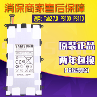 三星Galaxy Tab2 7.0平板电池P3100手机电池GT-P3110原厂电板