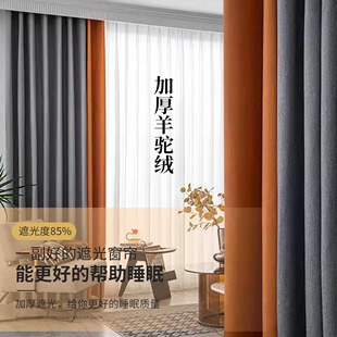 轻奢羊绒拼接窗帘加厚2023年客厅卧室现代简约纯色隔热遮光布