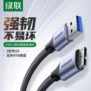 绿联usb3.0移动硬盘数据线适用三星note3/s5手机充电西数WD希捷硬盘盒连接线