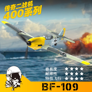 欧兰斯BF109遥控飞机四通道螺旋桨固定翼航模泡沫耐摔战斗机76111