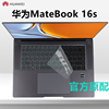 适用16寸华为matebook16s笔记本键盘膜13代crefg-16防尘垫2023款电脑触控屏幕，贴膜d16高清磨砂抗蓝光钢化膜