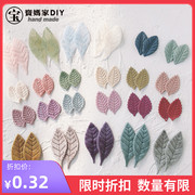 手工花常用的各种布艺树叶子diy饰品材料自制花朵蕾丝叶片小配件