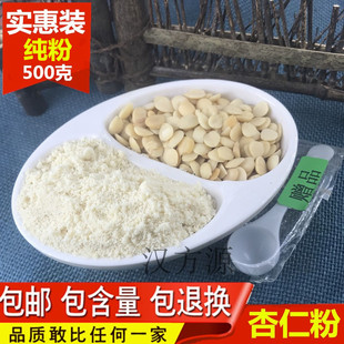 食用中药材杏仁粉