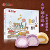 台湾特产糕点趸泰大甲芋头酥紫晶酥9入芋泥酥礼盒年货礼盒