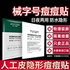 痘痘贴医用修复消炎去痘印水胶体敷料吸脓祛痘人工皮防水皮肤生物