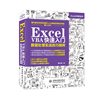 正版Excel VBA 快速入门 数据处理实战技巧精粹 excel表格制作函数公式 vba教程教材书籍