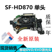 。SF-HD870激光头单头影碟机VCD/DVD通用EP-HD870光头包