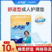 老来福成人护理垫60X90cm男女老年人尿垫产妇床垫老人隔尿垫尿布