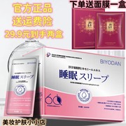 BIYODAN碧玉堂洋甘菊水漾焕颜面膜补水保湿睡眠涂抹式可免洗面膜