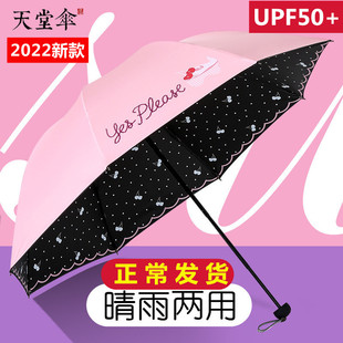 天堂伞防晒防紫外线遮阳伞超轻晴雨伞，女两用太阳伞，黑胶折叠防晒伞