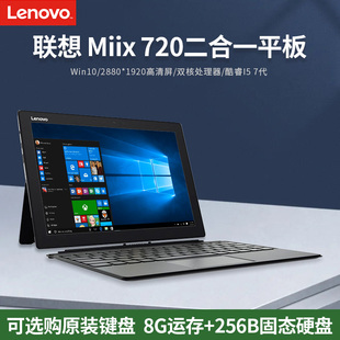 联想 miix720 Windows10 12英寸平板电脑笔记本二合一 2K高清视频