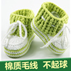 婴儿毛线鞋加绒手工编织0-1岁针织，百天鞋学步女宝宝新生春秋成品