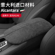 alcantara14-22宝马x5专用扶手箱，盖垫翻毛皮x6储物盒保护套盖