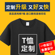 香帅t恤定制工作服短袖班服diy纯棉工衣印logo团队聚会团建文化衫