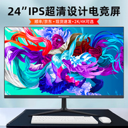 高清24寸超薄直面显示器台式电脑IPS4屏幕电竞游戏HDMI无边框