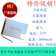 3.7v聚合物锂电池3000mah3075112大容量，diy平板电脑，35100100保护