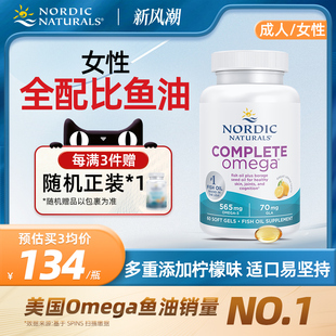 nordic naturals挪威小鱼女性全配比Omega3深海鱼油DHA软胶囊60粒