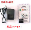 索尼DSC-HX50 HX60 HX300 HX350 HX400 RX1相机NP-BX1电池+充电器