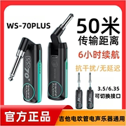 ws70吉他无线发射接收器电，吹管电吉他蓝牙音频，传输收发器乐器