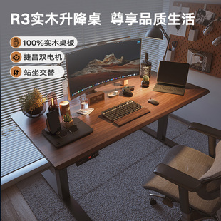 爱特屋r3实木，电动升降桌电脑桌办公桌智能工作台，黑胡桃木书桌家用