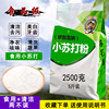 食用小苏打粉清洁去污美白牙齿家用多功能，去油衣服实用小苏打果蔬