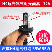 hid汽车氙气大灯远近一体，h4-2远氙近卤灯泡，h4带卤疝气灯35w55w