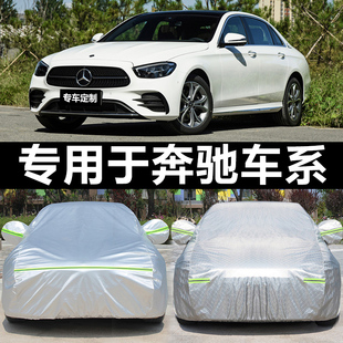 奔驰C级E级GLK级S350LC200E200E260GLK300ML350汽车车衣车罩加厚