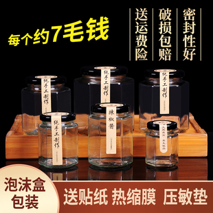 玻璃罐带盖食品级六棱果酱，辣椒酱密封罐蜂蜜柠檬，膏小六角玻璃瓶子