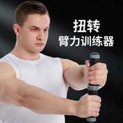 扭力训练器练手力手腕腕力手臂健身臂力棒男士小臂力量夹胸肌器材