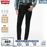levi's李维斯(李维斯)2024春季男款时尚510修身窄脚黑色经典潮流牛仔长裤