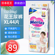 日本花王纸尿裤 进口婴儿尿不湿xl44片装12-20kg