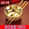 越南沙金色大号金碗筷三件套金筷子勺子摆件金色家用食用餐具套装