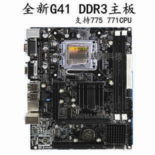 g41-775针ddr3全固态主板支持赛扬，酷睿双核四核志强771cpu