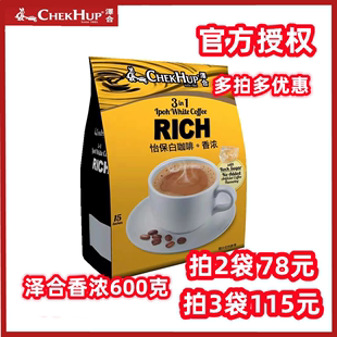 马来西亚进口泽合怡保速溶白咖啡(白咖啡，)香浓型600g*1袋泽合