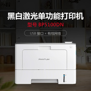 奔图BP5100DN黑白激光打印机A4经济办公单功能自动双面商务