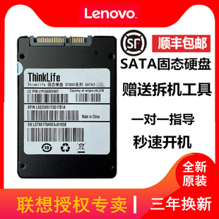 lenovo联想sata32t固态512硬盘2.5英寸120g256g1t升级笔记本台式电脑，128gb吃鸡st800游戏ssd高速st600