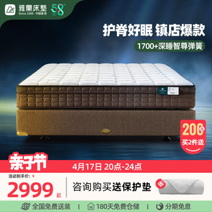 雅兰乳胶床垫软硬舒适席梦思1.5米Smart智尊弹簧床垫 深睡智尊版