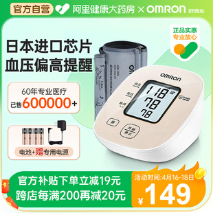 欧姆龙血压计电子血压家用测量仪高精准医用老人臂式量血压U10K