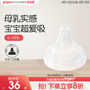 自然实感第3代新生婴儿宽口径硅橡胶奶嘴宝宝贝亲正品