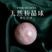 粉晶球摆件纯天然粉红色水晶矿约大气，奢家居饰品半宝石打磨石