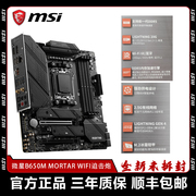 MSI/微星MAG B650M MORTAR WIFI DDR5迫击炮AMD台式机主板