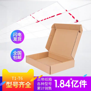 t2飞机盒纸箱包装盒快递小长方形特硬定制t1服装打包纸盒