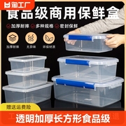 塑料长方形透明密封保鲜盒商用食品级，收纳盒带盖微波冷藏冰箱专用