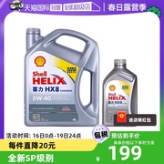 自营Shell喜力HX8 5W-40 4L+1L香港小灰壳SP级全合成机油