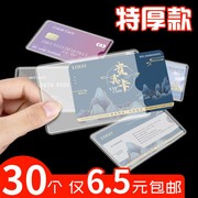 50个装透明身份证套保护套磨砂证件卡套银行，卡套塑料公交卡套，防磁饭卡ic卡会员卡加厚社保医保卡保护套