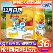 伊利QQ星维尼熊营养果汁酸奶200ml*16瓶香蕉草莓味儿童成长酸牛奶