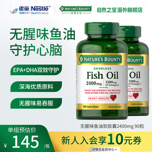 自然之宝无腥味鱼油软胶囊，omega3深海鱼油欧米伽3*2瓶中老年