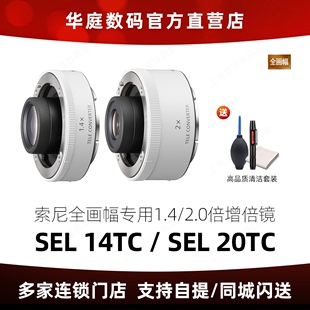  Sony/索尼 SEL20TC 2倍 SEL14TC 1.4倍 增距镜 增倍镜 2倍镜